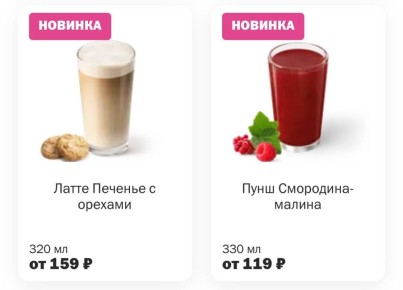 Вкусно и Точка удивляет: новое осеннее меню напитков