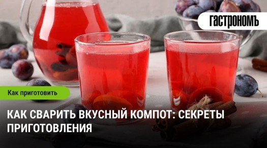 Искусство приготовления компота: полезные советы и хитрости