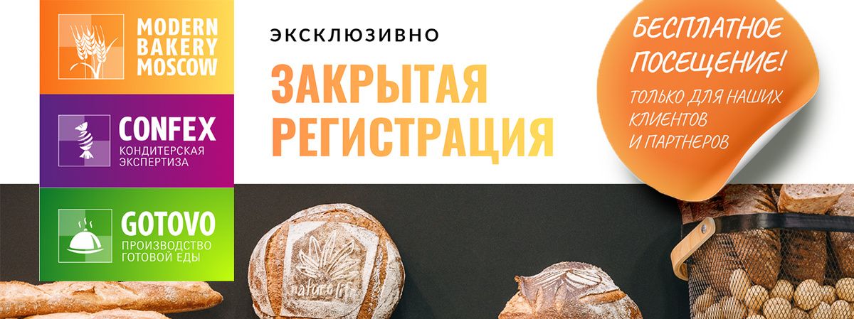 Foodatlas открывает двери на Modern Bakery | Confex 2026: получите бесплатный входной билет