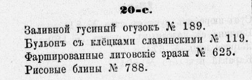 Заливной гусиный огузок и голландские нитки: исторический рецепт на каждый день