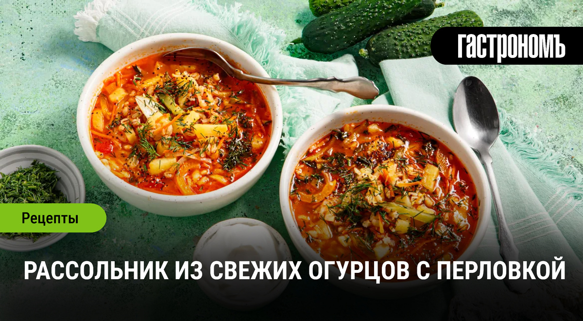 Как приготовить рассольник из свежих огурцов с перловкой