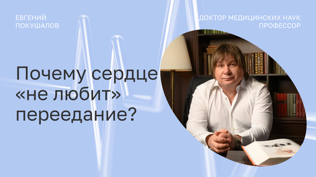 Когда обильная еда становится угрозой для сердца