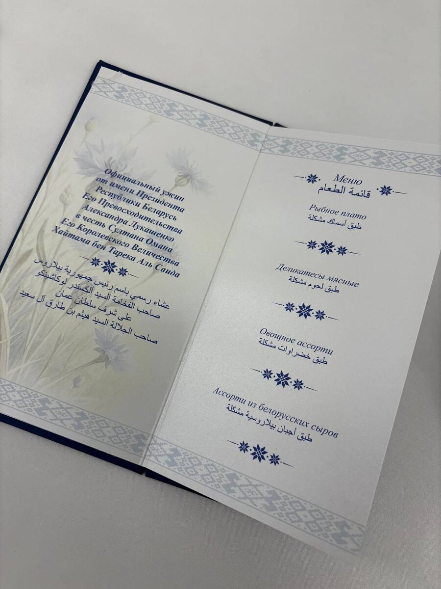 Элегантное меню официального ужина во Дворце Независимости