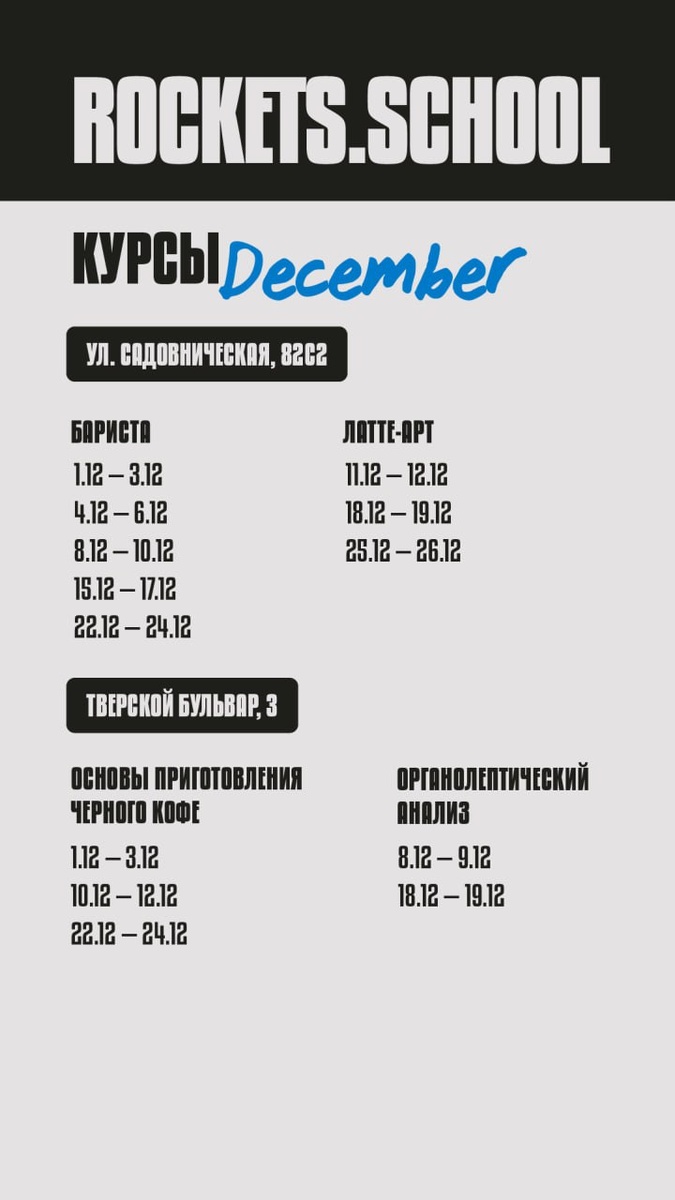 Расписание мероприятий в декабре: что ждет любителей кофе?