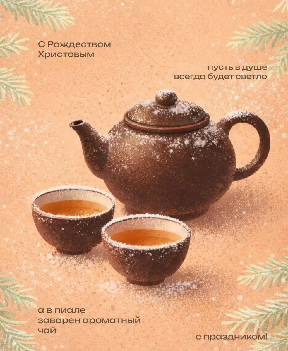 С Рождеством Христовым!