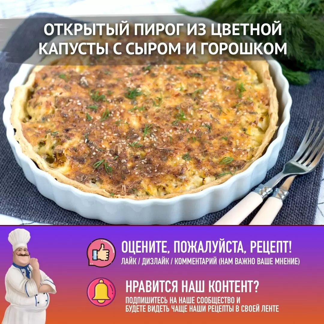 Невероятный пирог с цветной капустой: быстро, просто, вкусно