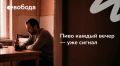 Вечернее пиво: как привычка перерастает в зависимость