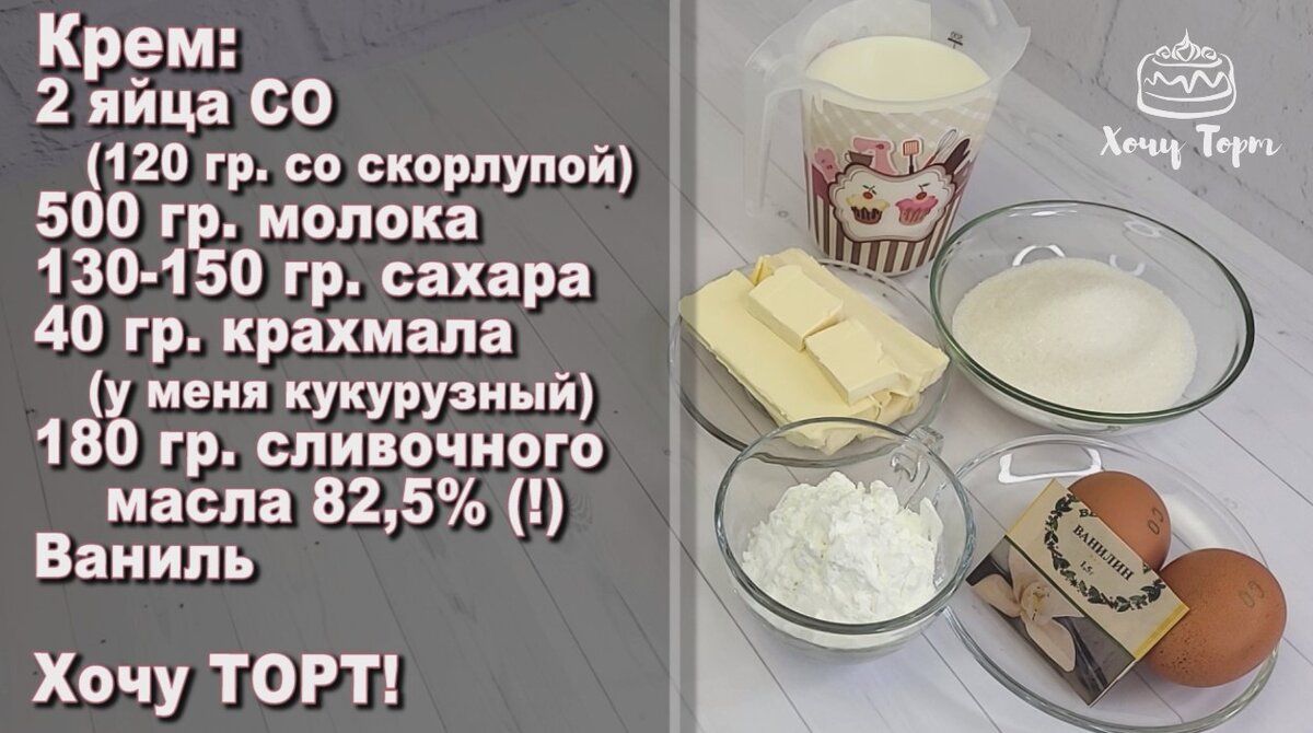 Крем для торта с вкусом пломбира: простой и доступный рецепт