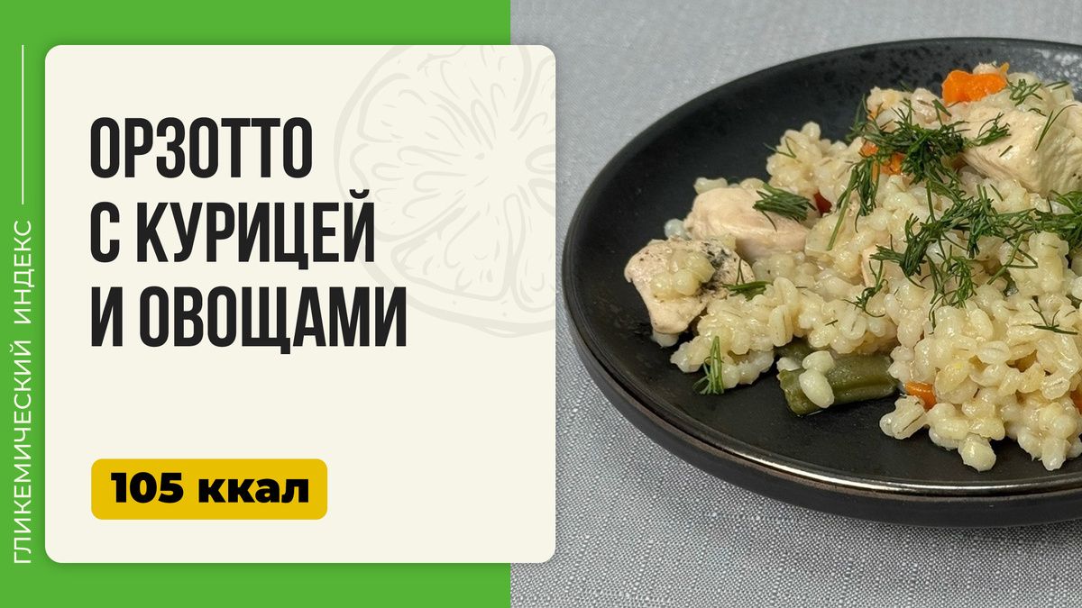 Уютное орзотто с курицей и овощами: новый взгляд на традиционное блюдо